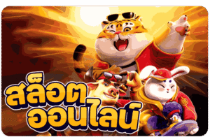 โปรโมชั่นเครดิตฟรี 2026